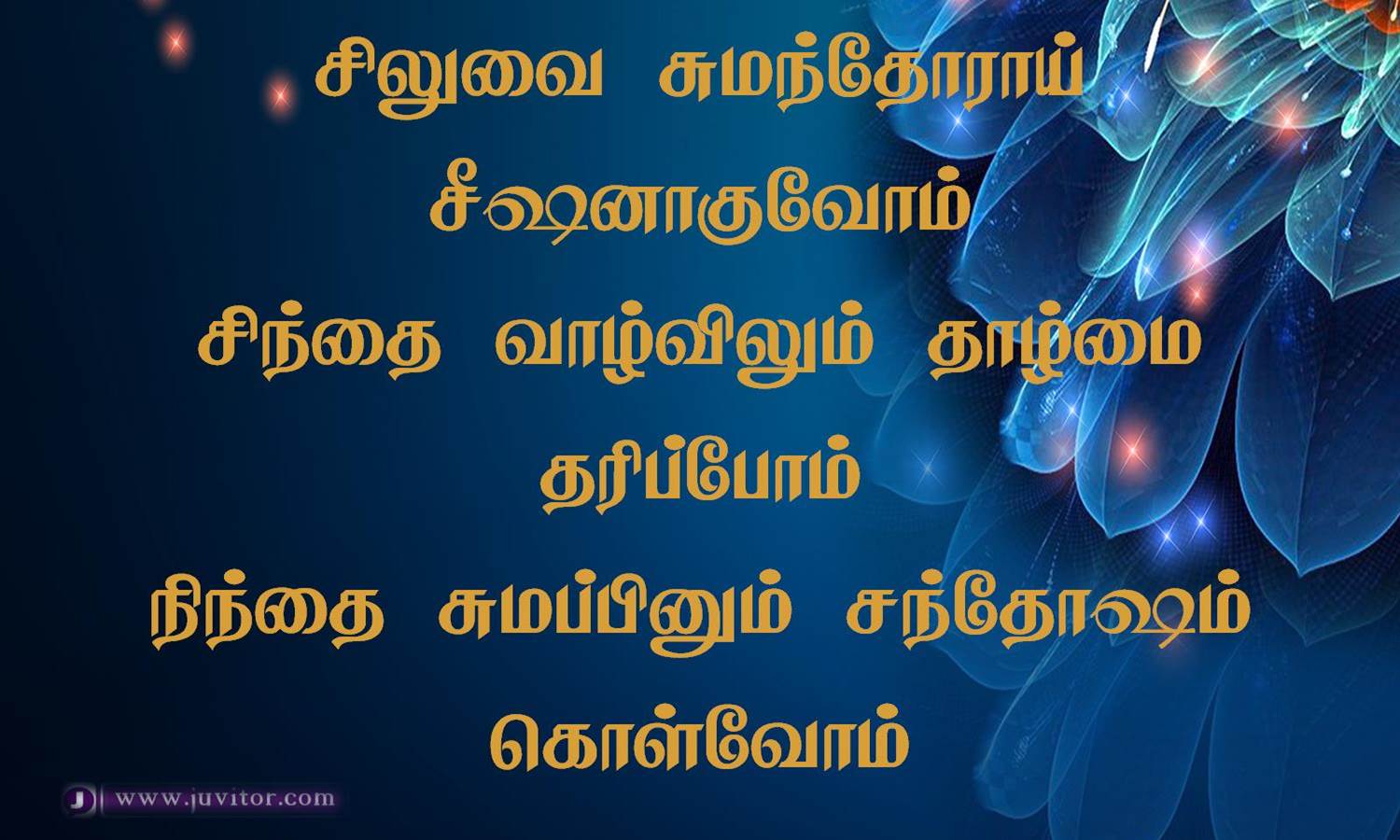 Siluvai sumanthoraai shesanaaguvom Lyrics PPT சிலுவை ...